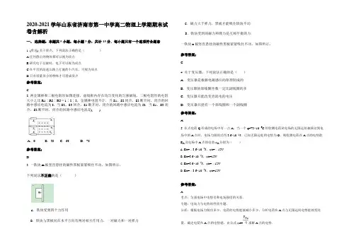 2020-2021学年山东省济南市第一中学高二物理上学期期末试卷带解析