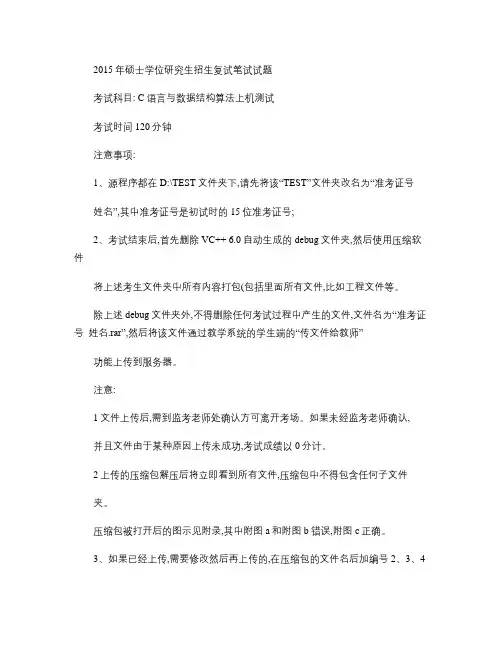 东华大学计算机学院研究生复试上机考真题