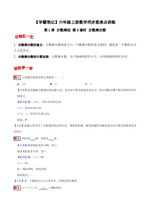 第1章 分数乘法 第3课时 分数乘分数-六年级上册数学同步重难点讲练 
