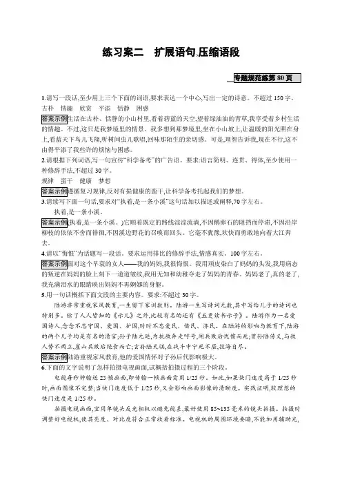 2020版高考语文(课标版)一轮复习练习案：3.5.2 练习案二 扩展语句含解析