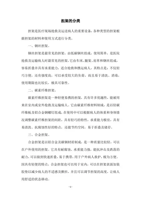 担架的分类