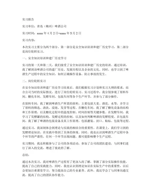 去啤酒厂的实习报告