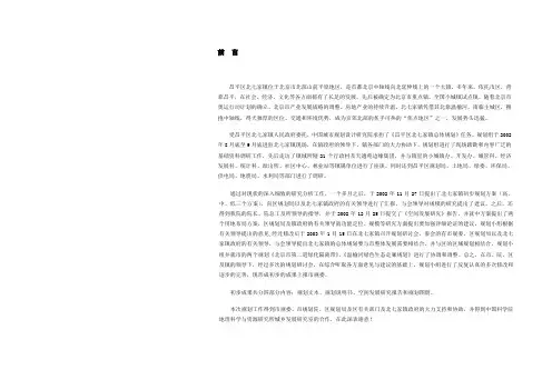 北京市昌平区北七家镇总体规划