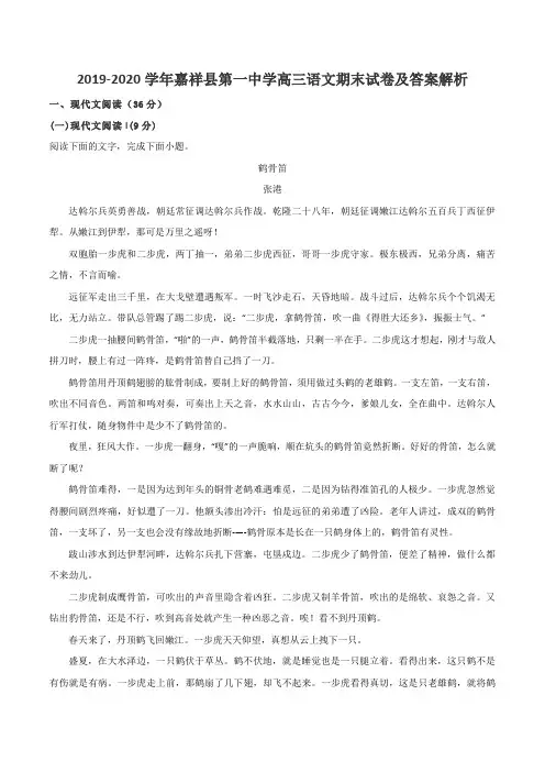 2019-2020学年嘉祥县第一中学高三语文期末试卷及答案解析
