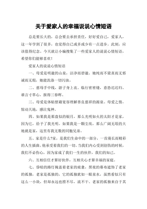 关于爱家人的幸福说说心情短语