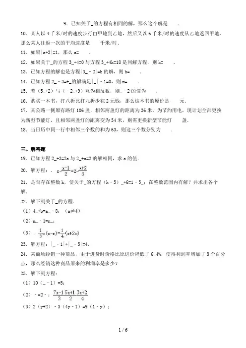 中考数学总复习训练一元一次方程含解析