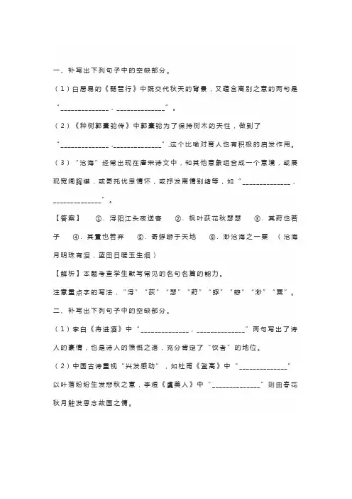2023年高考语文二轮复习名句情景默写专练含答案