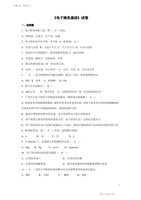 电子商务基础试卷及答案