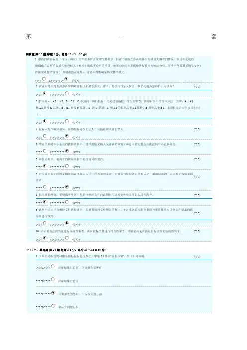 政府采购评标专家库测评真题 套含答案 