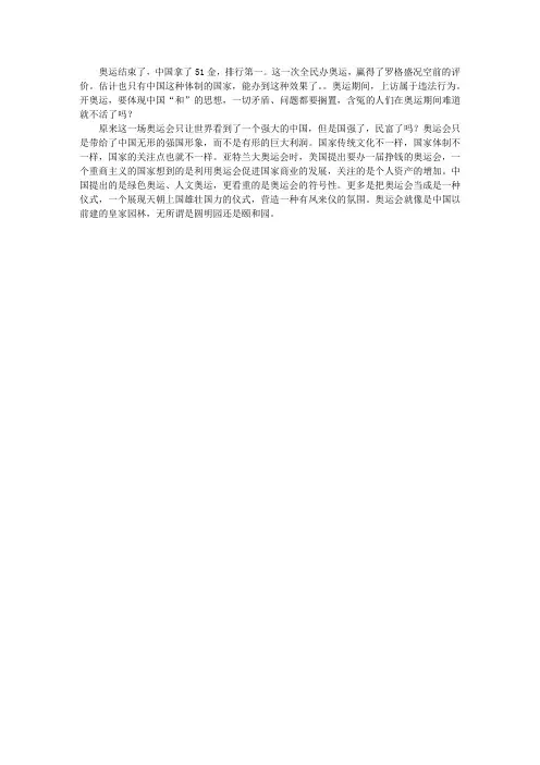 2008年北京奥运会闭幕式总结