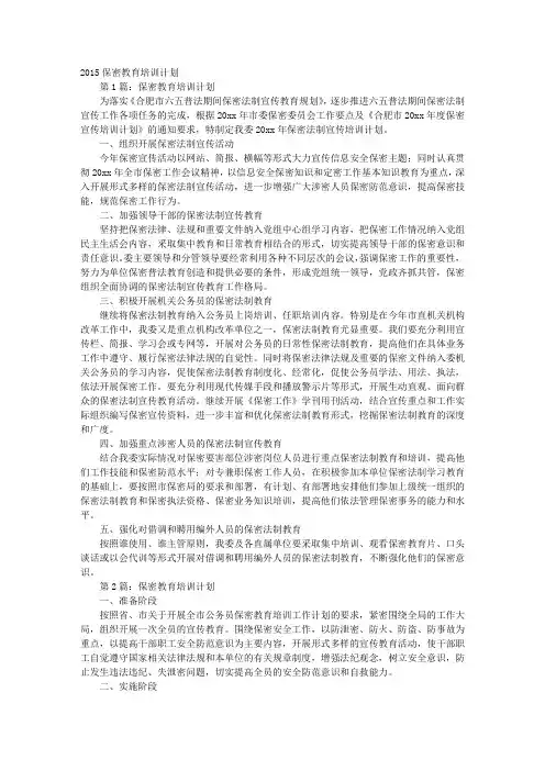 保密培训计划