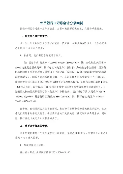 外币银行日记账会计分录案例