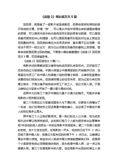 《战狼2》观后感范文5篇