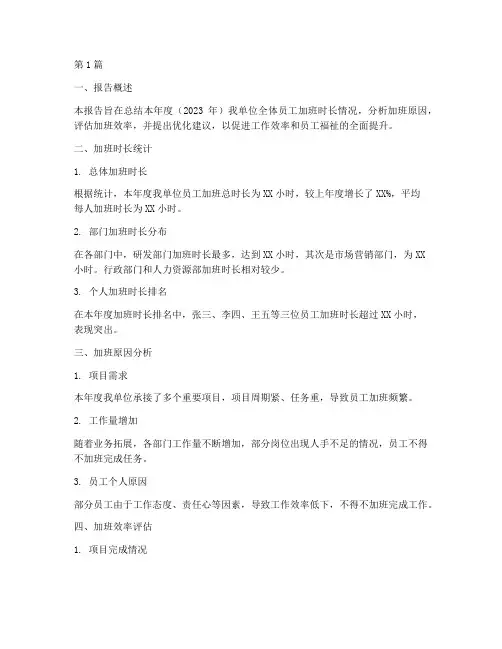 年度加班时长总结报告(3篇)