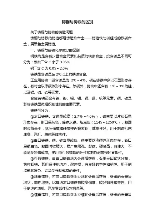铸钢与铸铁的区别