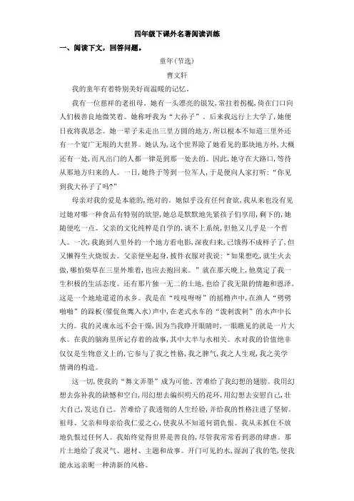 四年级下课外名著阅读曹文轩作品精选(含答案)人教部编版