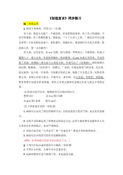 《创造宣言》同步练习 (5)(部编人教版九年级语文上册第20课)