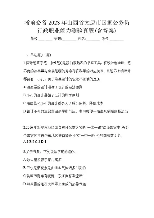 考前必备2023年山西省太原市国家公务员行政职业能力测验真题(含答案)