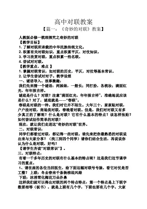 高中对联教案