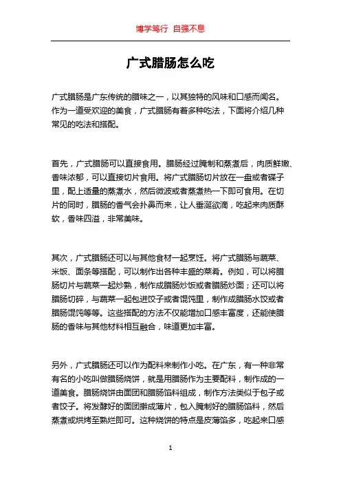 广式腊肠怎么吃