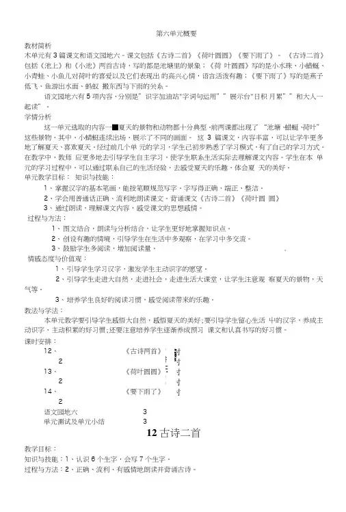 部编版一年级下册语文第六单元教案.doc