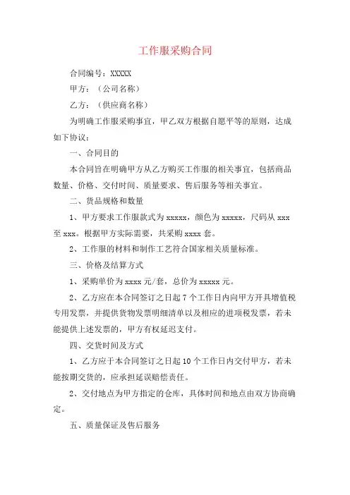工作服采购合同