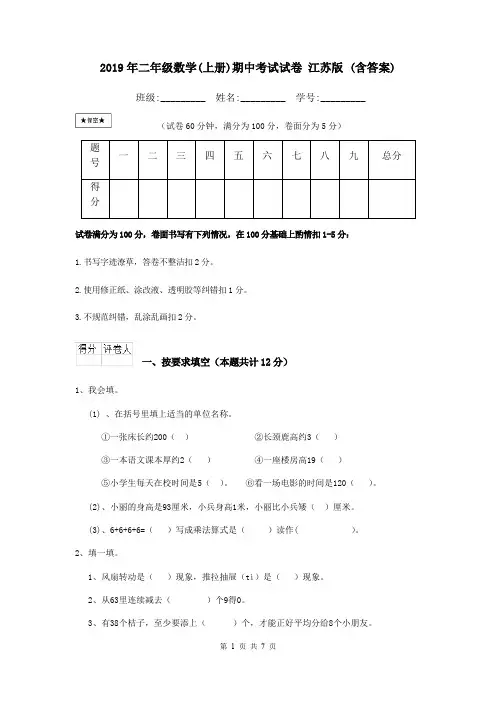 2019年二年级数学(上册)期中考试试卷 江苏版 (含答案)