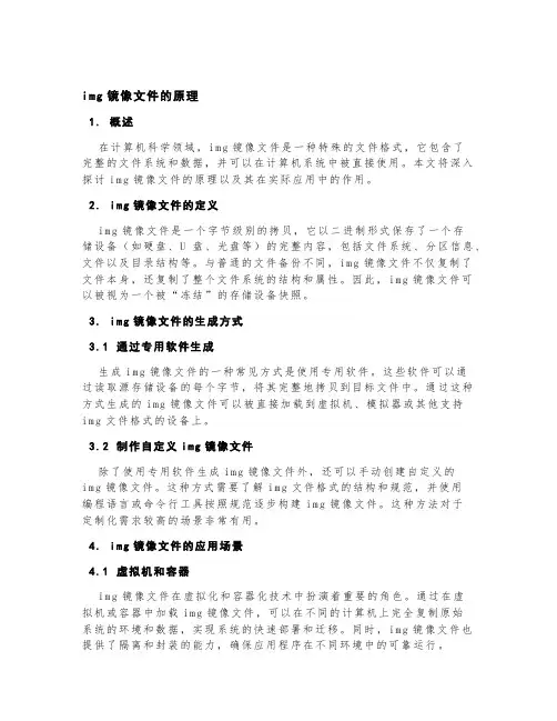img镜像文件的原理