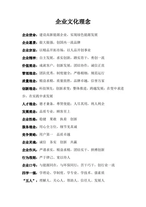 企业文化理念