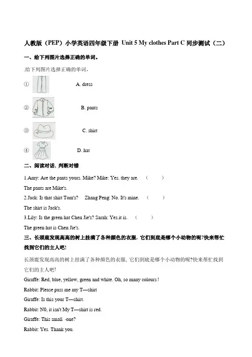 四年级下册英语一课一练-Unit5My clothesPartC∣人教(2014秋)(含解析)