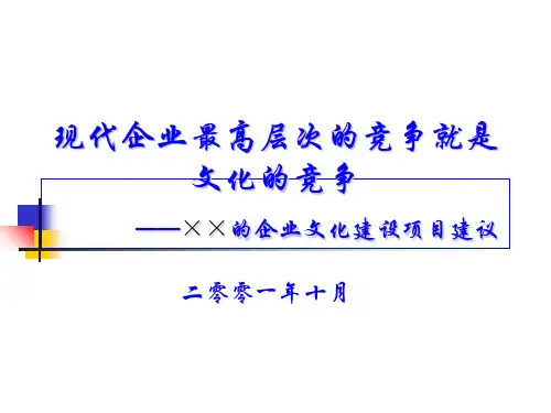 企业文化建设项目建议