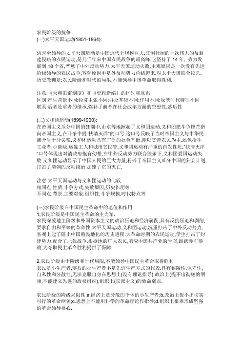农民阶级在中国革命中的作用