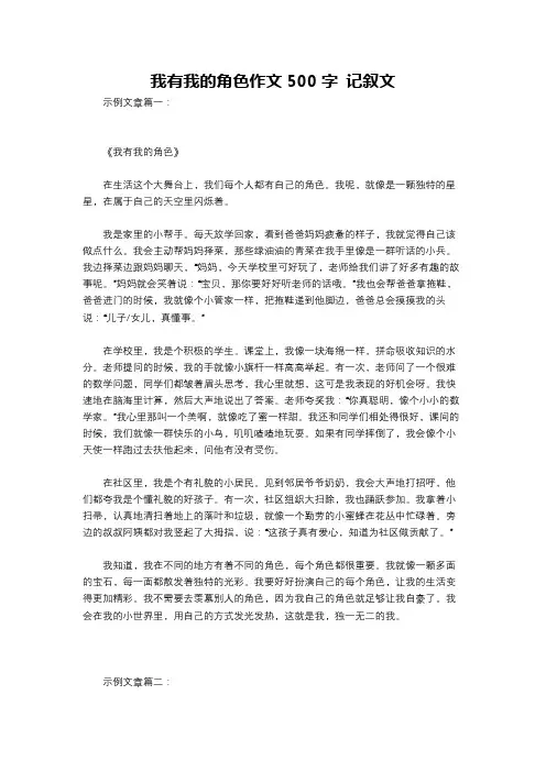 我有我的角色作文500字 记叙文