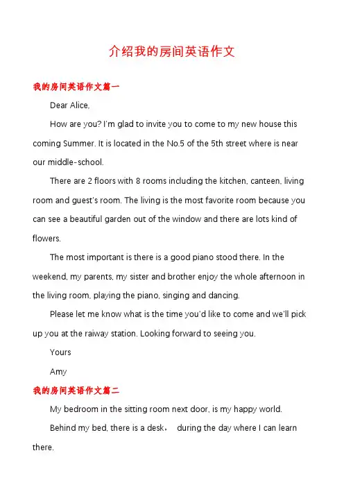 介绍我的房间英语作文