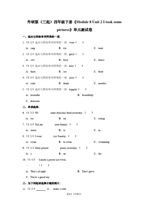 外研版(三起)四年级(下)《Module 8 Unit 2 I took some pictures》单元测试卷 (4)