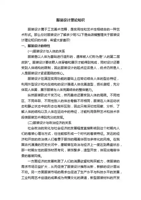 服装设计理论知识