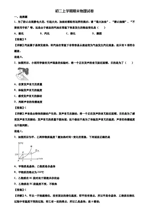 ＜合集试卷3套＞2021年天津市八年级上学期期末统考物理试题