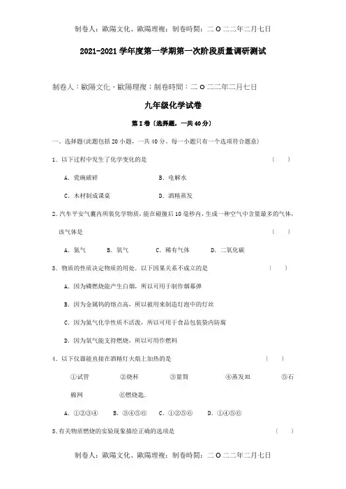 九年级化学上学期第一次阶段质量调研测试试题  试题
