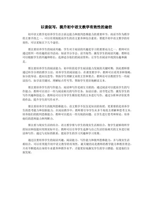 以读促写,提升初中语文教学有效性的途径