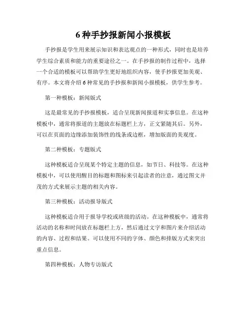 6种手抄报新闻小报模板