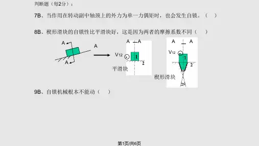 中南大学机械原理作业题PPT课件