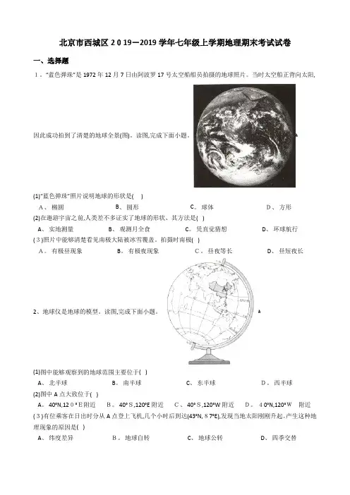 七年级上学期地理期末考试试卷