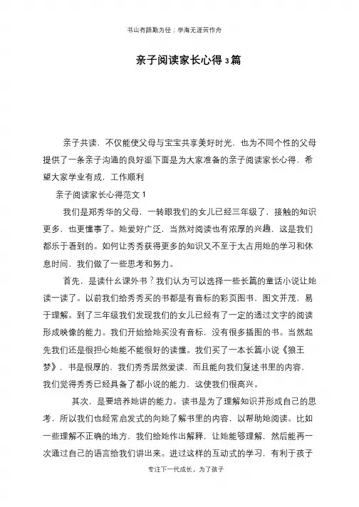 亲子阅读家长心得3篇