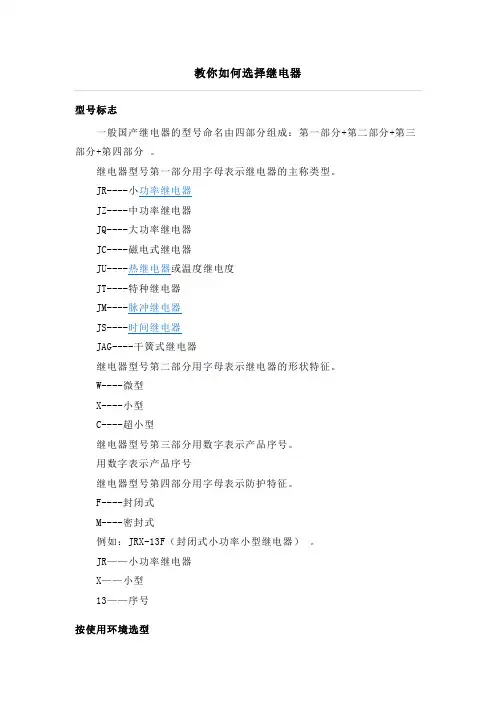 教你如何选择继电器