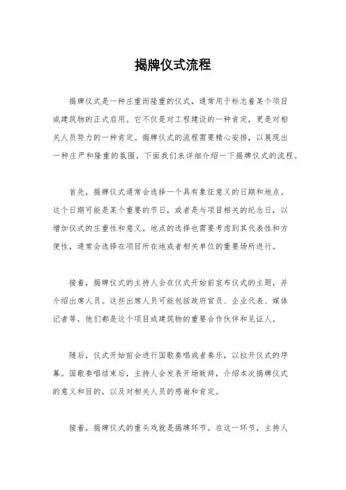 揭牌仪式流程