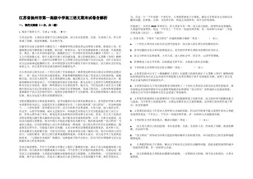 江苏省扬州市第一高级中学高三语文期末试卷含解析