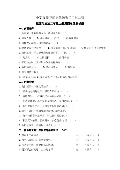 小学道德与法治统编版二年级上册第四单元测试题附答案