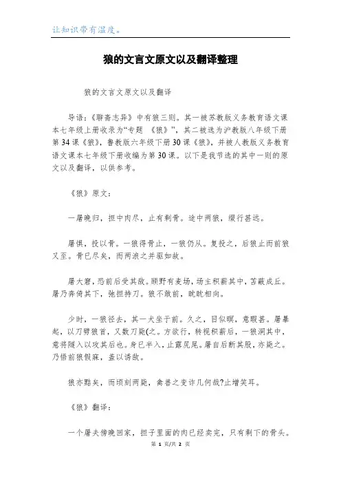 狼的文言文原文以及翻译整理