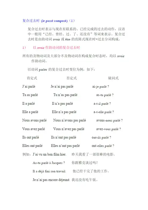 复合过去时