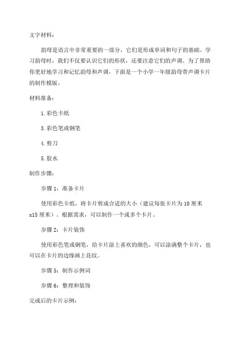 小学一年级韵母带声调卡片制作模版
